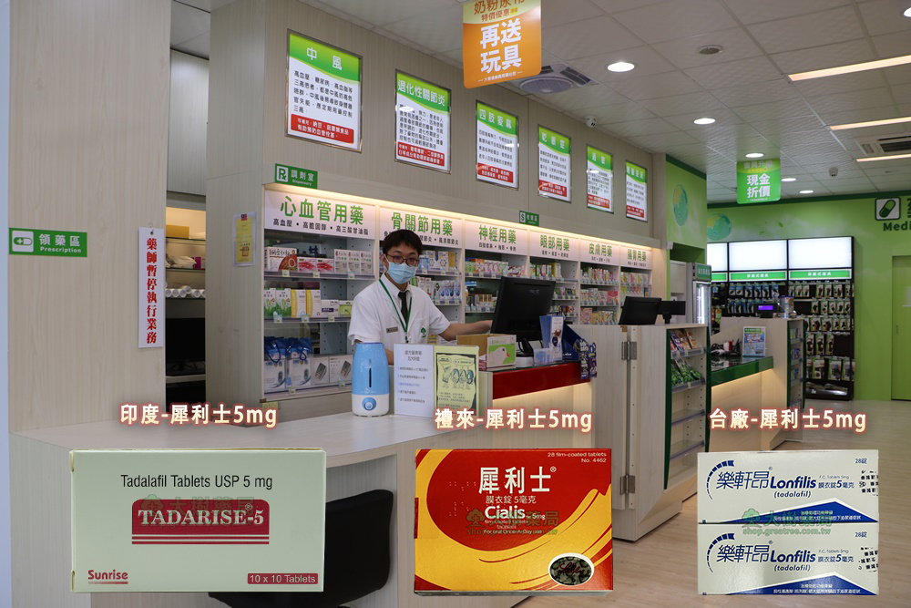 犀利士5mg每日錠