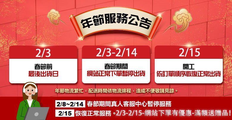 台中e購網年節服務公告