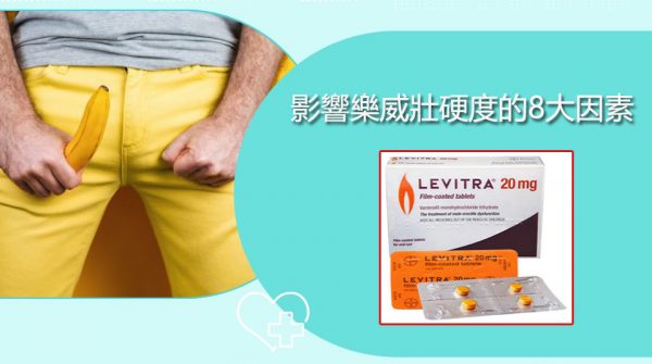 影響樂威壯硬度的8大因素